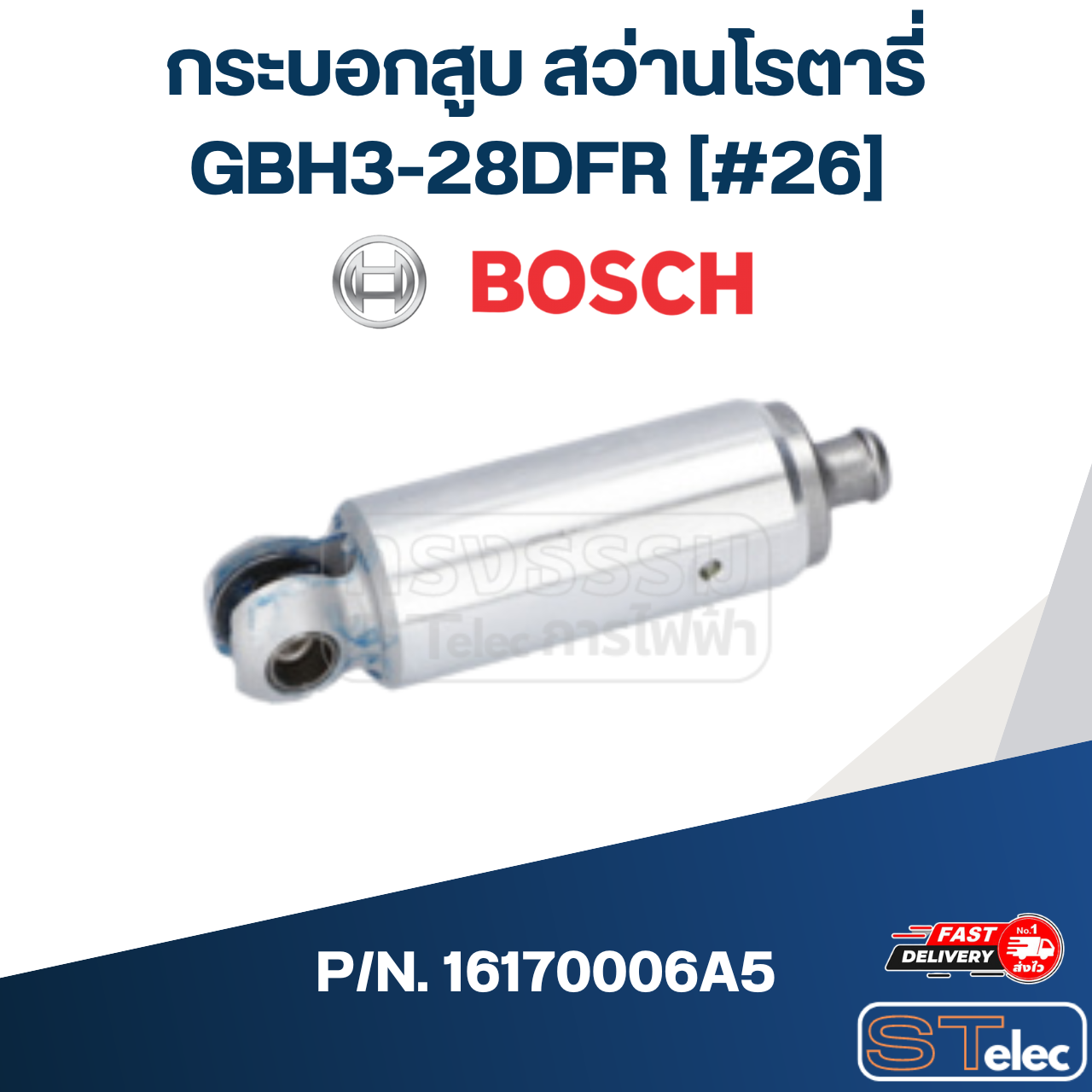 กระบอกสูบ สว่านโรตารี่ Bosch บอช GBH3-28DFR [#26] P/N.16170006A5 (แท้)##