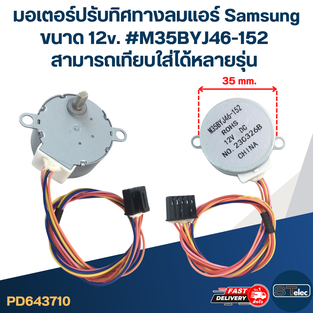 มอเตอร์ปรับทิศทางลมแอร์ Samsung ขนาด 12v. #M35BYJ46-152 สามารถเทียบใส่ได้หลายรุ่น อะไหล่เครื่องปรับอากาศ