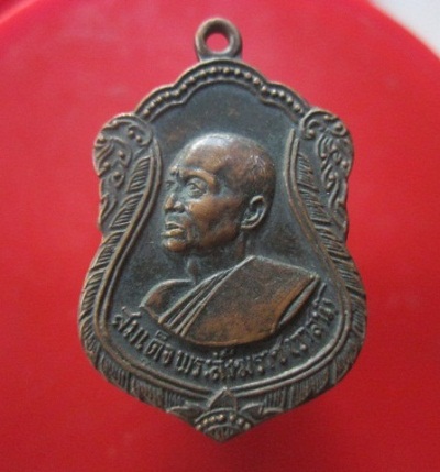 @@เหรียญสมเด็จพระสังฆราชวาสน์ วางศิลาฤกษ์อุโบสถ์ วัดนพเก้า จ.ระยอง ปี2518 พิธีดีคับ@@@