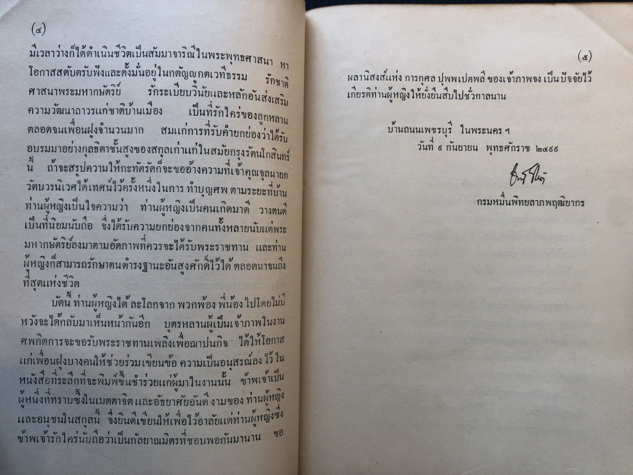 โคลงพระราชพิธีทวาทศมาศ พระนิพนธ์สมเด็จเจ้าฟ้ามหามาลา กรมพระยาบำราบปรปักษ์