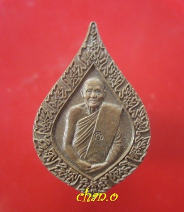 @@เหรียญเลื่อนยศ พระราชพุทธิมงคล(หลวงปู่ทองบัว ตันติกโร) วัดโรงธรรมสามัคคี ปี2548@@สภาพสวย