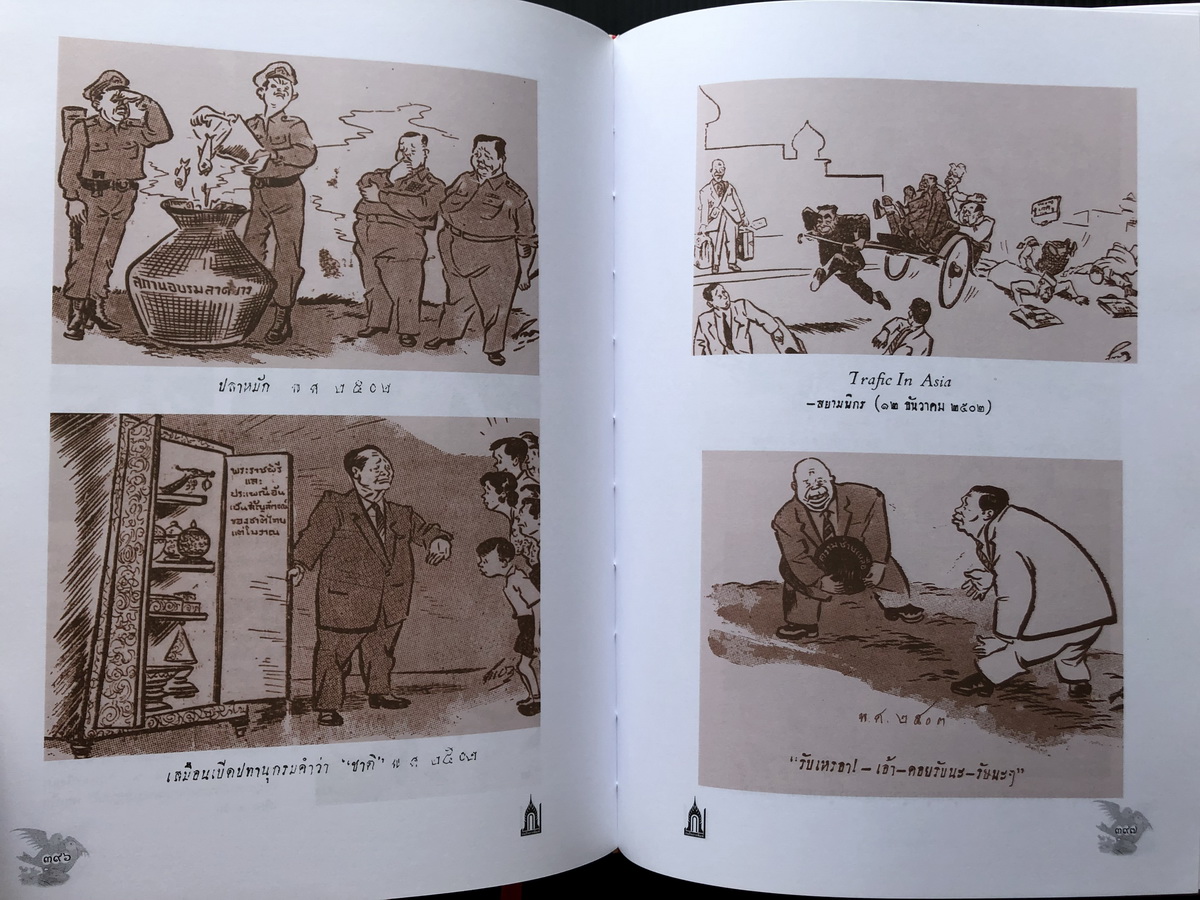 ใคร นำไทย ไป … ผลงานของ ประเทือง แก้วสุข