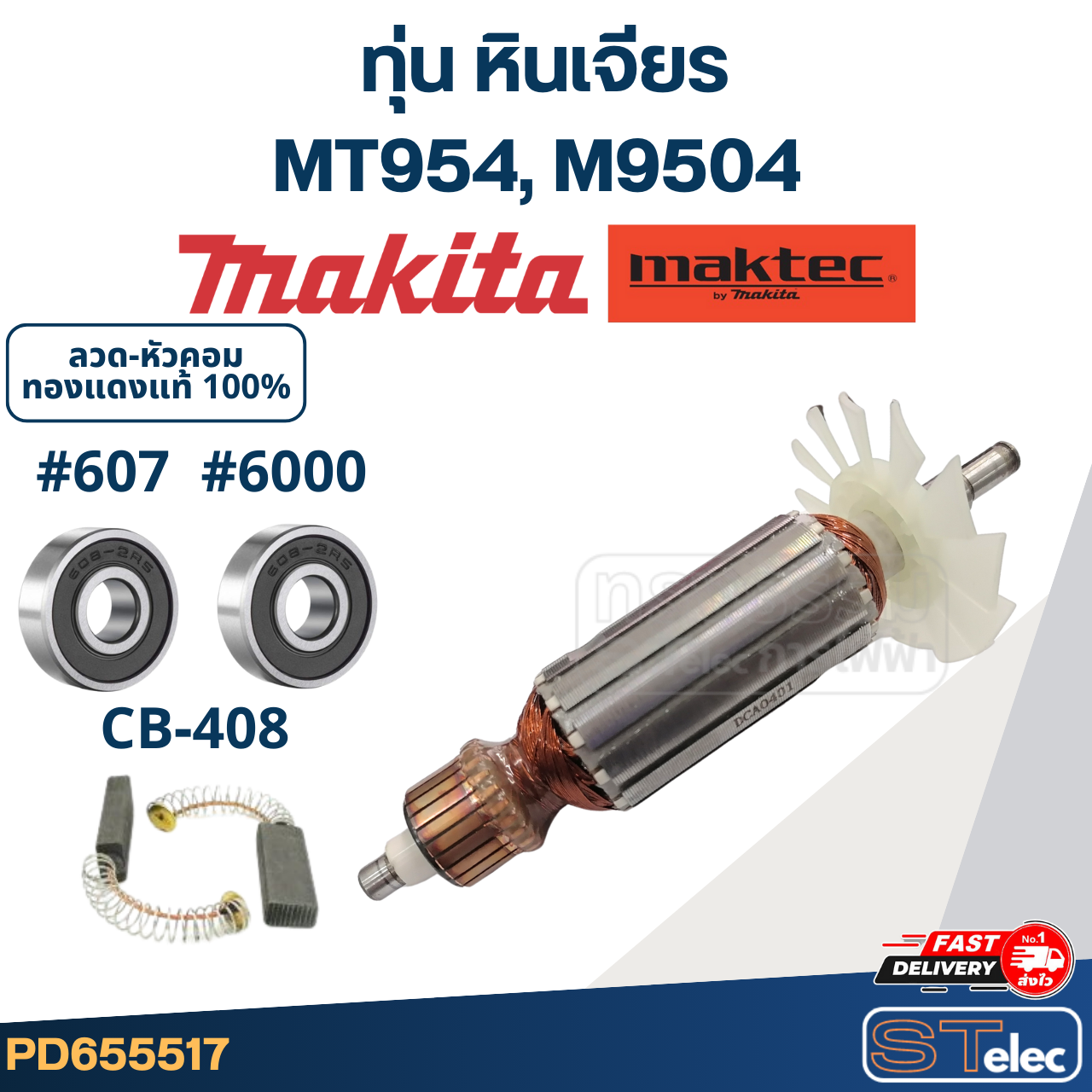 ทุ่น หินเจียร 4" มาคเทค Maktec MT954, Makita M9504 (570w.) (เกรดดี)