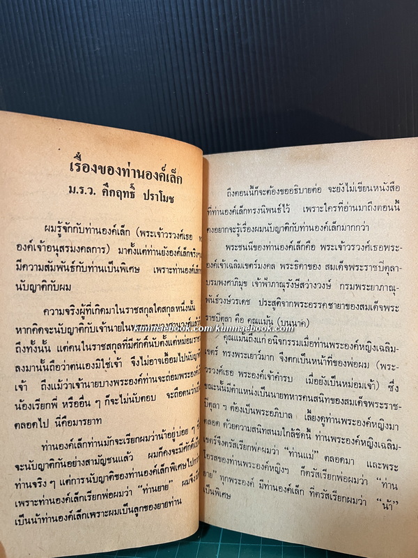 ไปเมืองนอก พระนิพนธ์ของ พระเจ้าวรวงศ์เธอพระองค์เจ้าอนุสรมงคลการ