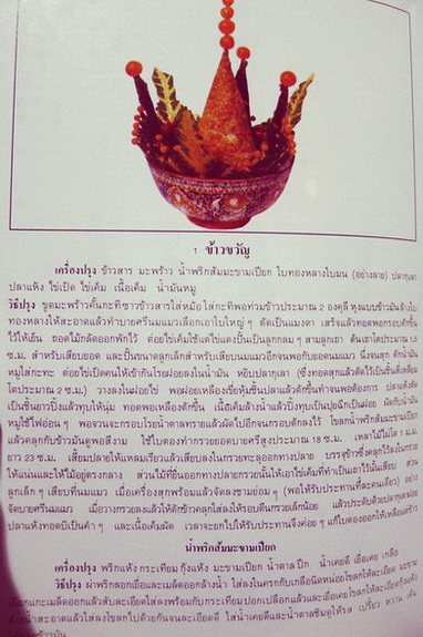 ตำรับสายเยาวภา วิธีปรุงอาหารคาวหวาน ปกแข็ง (สภาพใหม่)