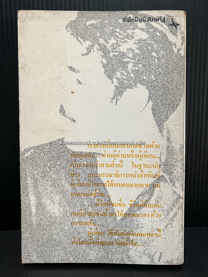 ไม่อ่อนไม่แข็ง ผลงานของ นพพร บุณยฤทธิ์