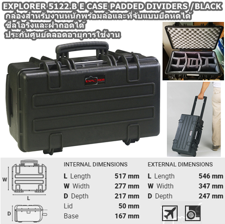 EXPLORER 5122.B E CASE PADDED DIVIDERS /BLACK กล่องสำหรับงานหนักพร้อมล้อและที่จับแบบยืดหดได้ ซีลโอริงและฝาถอดได้ ว่างหรือมีชั้นของโฟมที่เตรียมไว้ล่วงหน้าที่ด้านล่างและโฟมที่ซับซ้อนในฝา เอาอกเอาใจล้อวิ่งฟรี ประกันศูนย์ตลอดอายุการใช้งาน