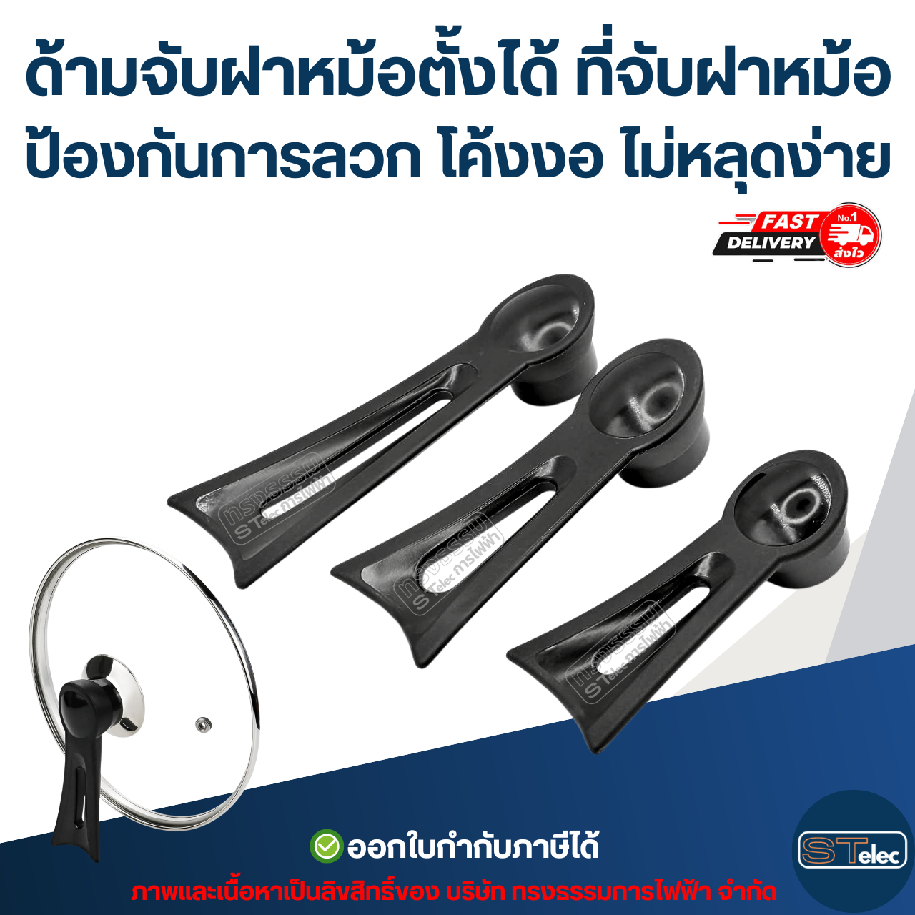 ด้ามจับฝาหม้อตั้งได้ ที่จับฝาหม้อ ป้องกันการลวก โค้งงอ ไม่หลุดง่าย อุปกรณ์ในครัว