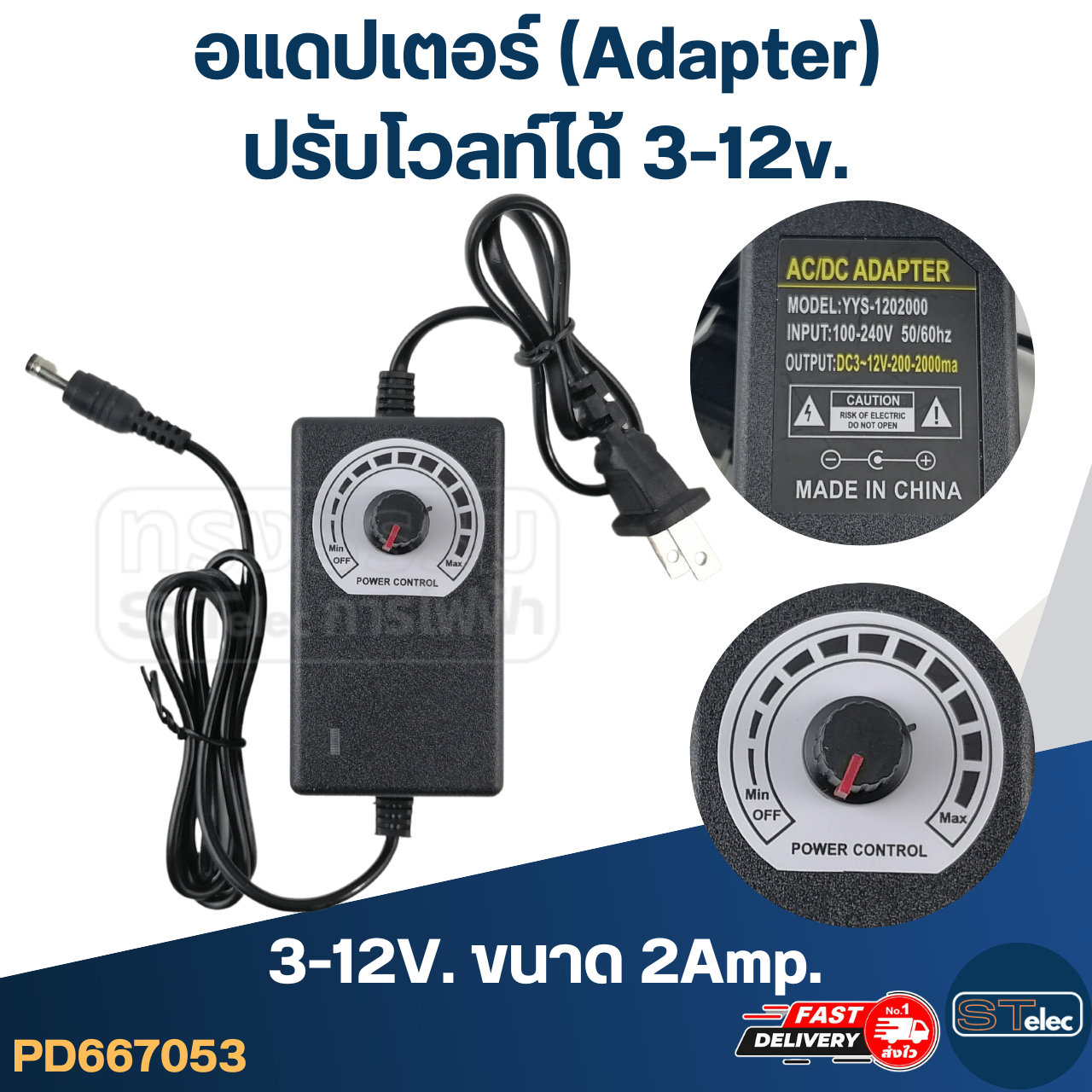 อแดปเตอร์ (Adapter) ปรับโวลท์ได้ 3-12v.