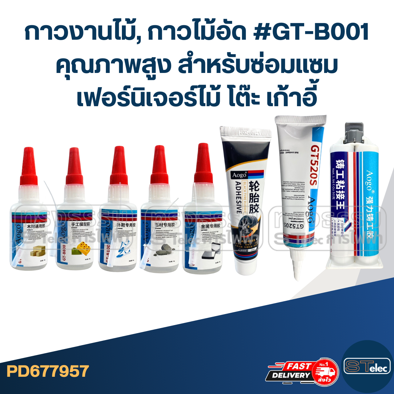 กาวงานไม้, กาวไม้อัด #GT-B001 คุณภาพสูง สําหรับซ่อมแซมเฟอร์นิเจอร์ไม้ โต๊ะ เก้าอี้