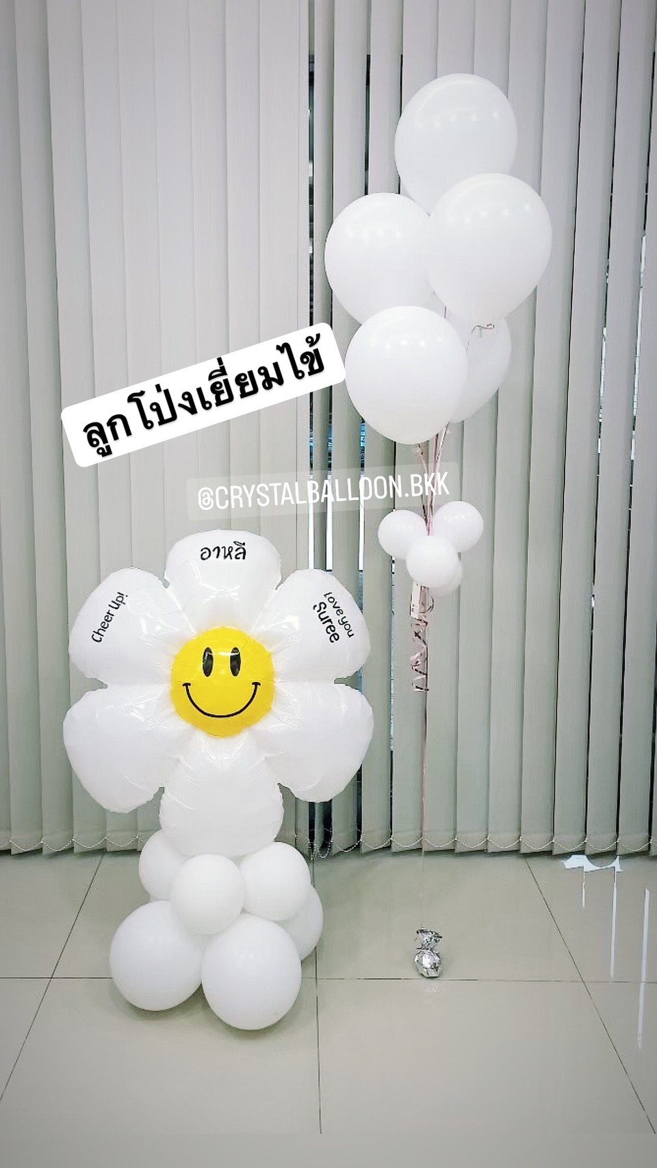 ลูกโป่ง เยี่ยมไข้ ช่อลูกโป่ง 5 ลูก 1 ช่อ พร้อมตกแต่ง ฟอยล์ดอกเดซี่ใหญ่ตั้งฐาน 1 ชิ้น สามารถเปลี่ยนสีลูกโป่ง/เปลี่ยนข้อความ/เปลี่ยนฟอยล์ตกแต่งได้