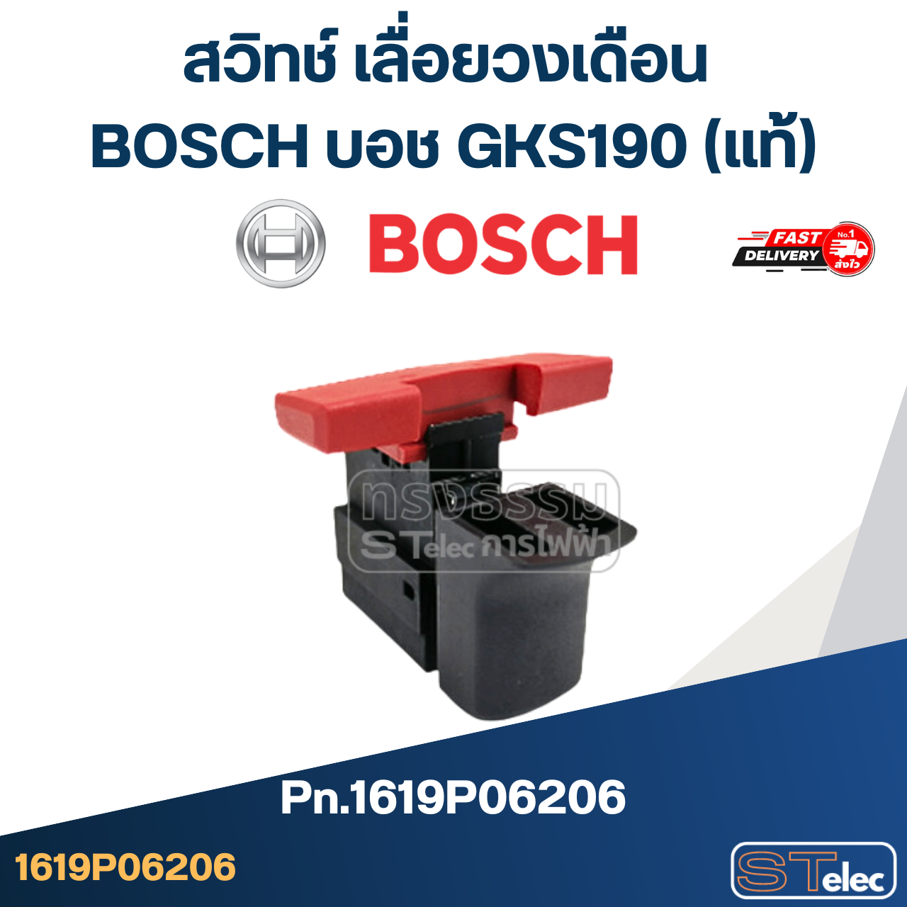 สวิทช์ เลื่อยวงเดือน BOSCH บอช GKS190 Pn.1619P06206 (แท้)+