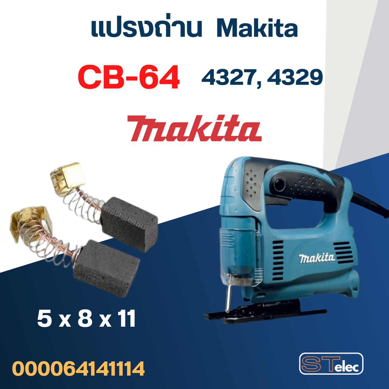 แปรงถ่าน เลื่อยจิ๊กซอว์ Makita 4327,4329 เบอร์ CB64 (#2)