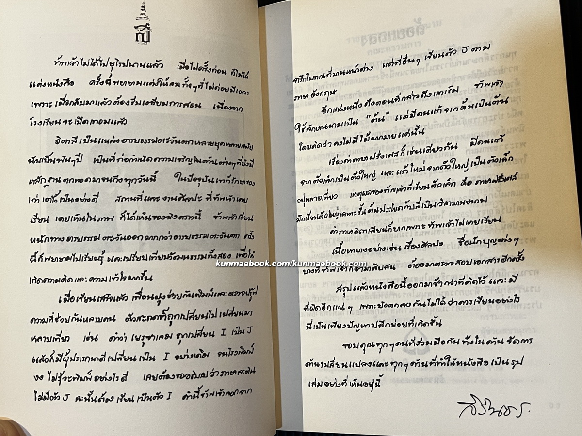 โรมันสัญจร พระราชนิพนธ์ใน สมเด็จพระเทพรัตนราชสุดาฯ สยามบรมราชกุมารี