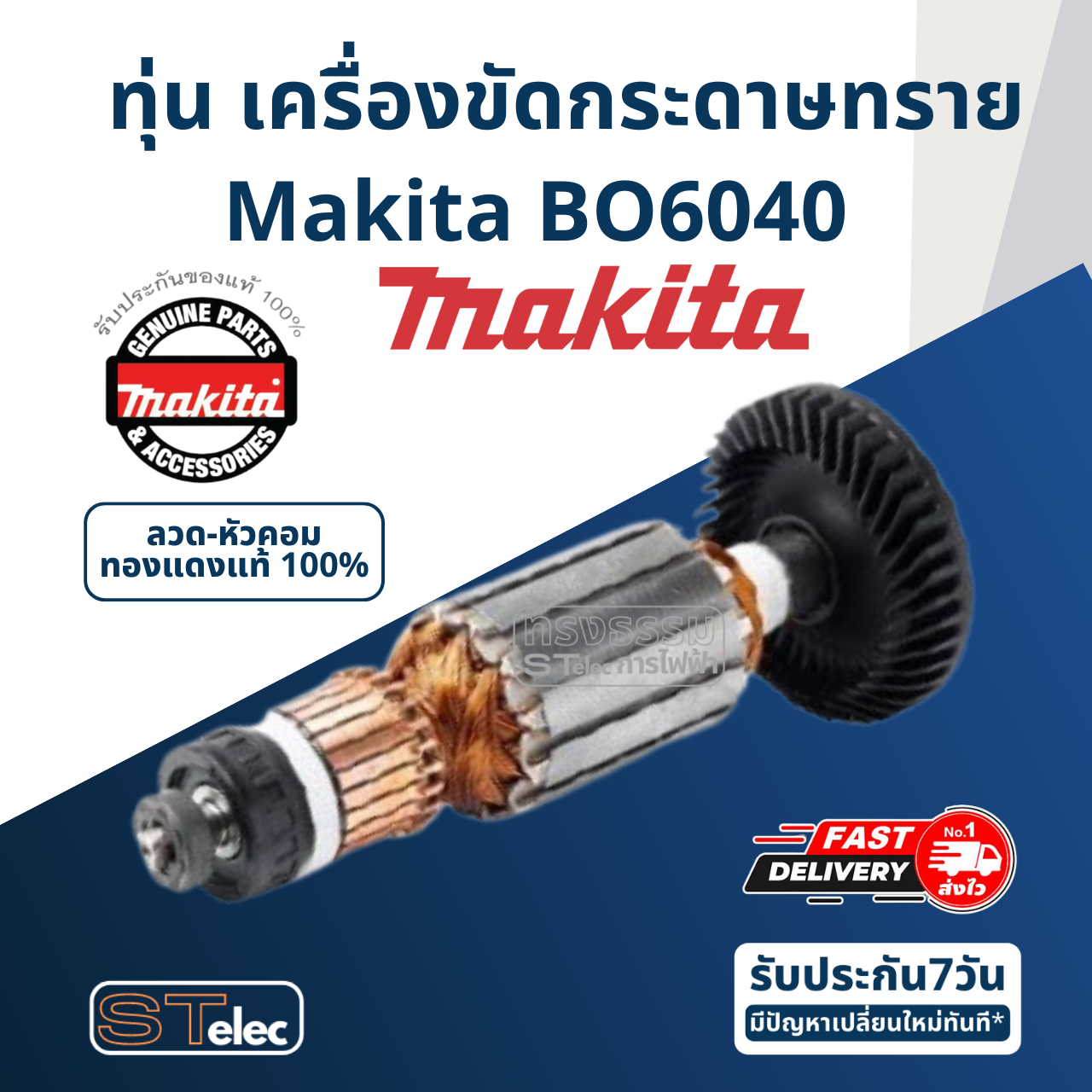 ทุ่น เครื่องขัดกระดาษทราย Makita มากีต้า BO6040 (แท้) ##