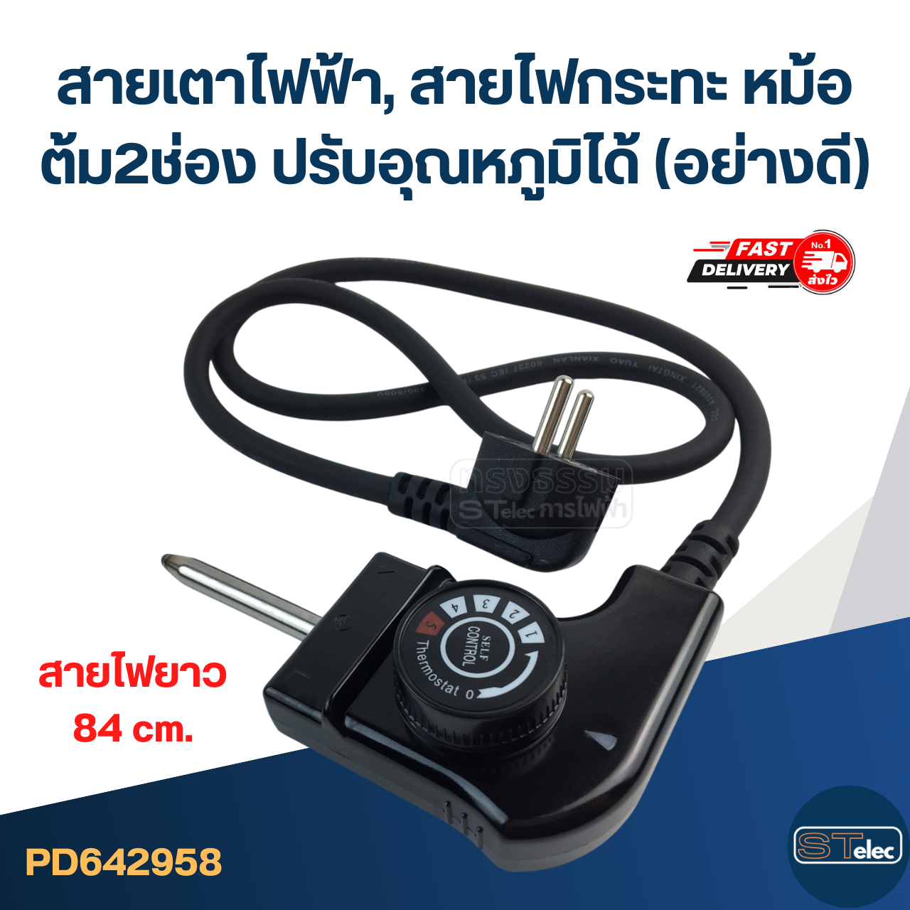 สายเตาไฟฟ้า, สายไฟกระทะ [#2958] หม้อต้ม2ช่อง ปรับอุณหภูมิได้(อย่างดี)