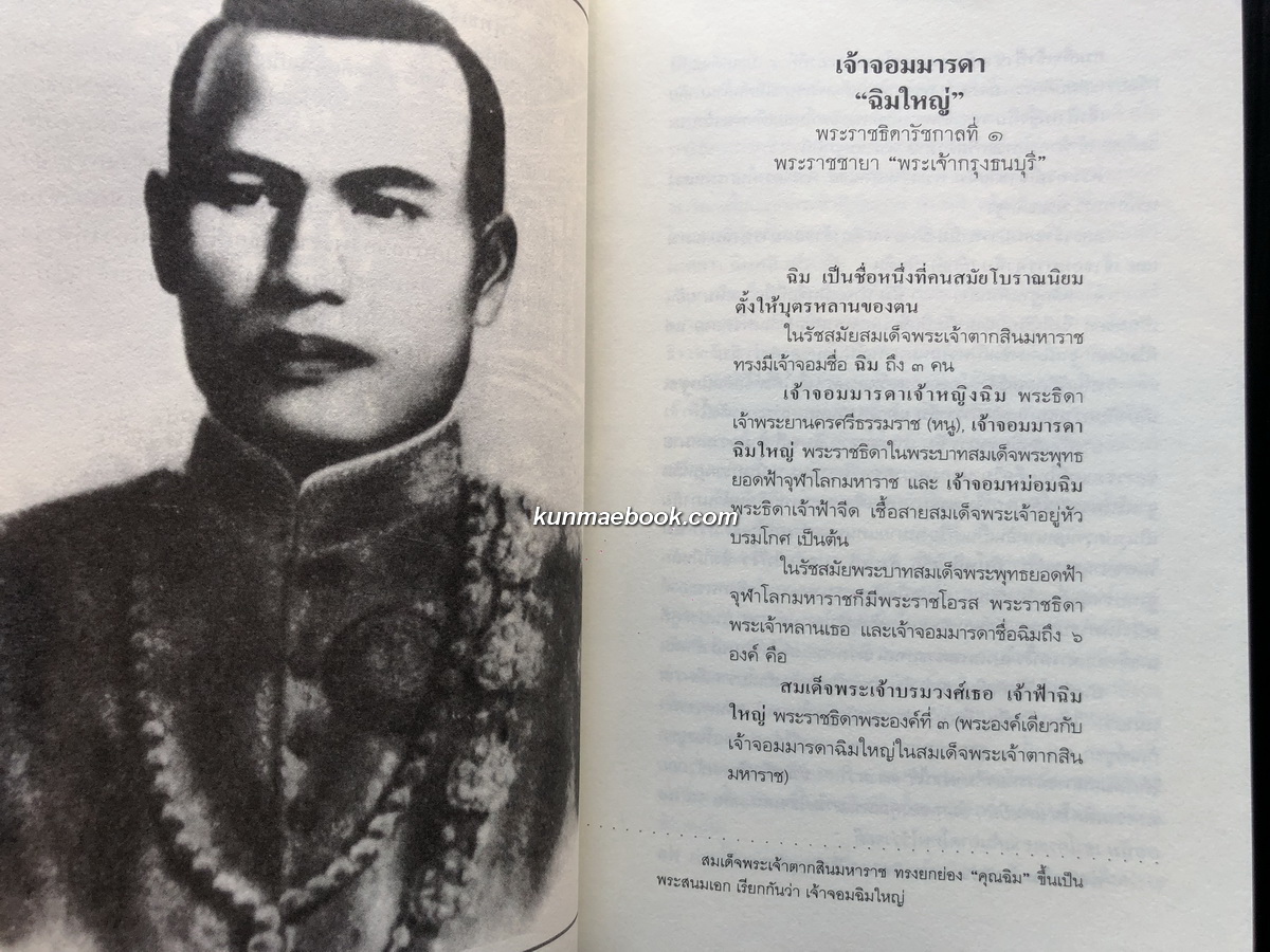 ศิลปวัฒนธรรมฉบับพิเศษ ลูกแก้วเมียขวัญ เรื่องราวของหม่อมห้ามนางใน ผู้มีบทบาทในราชสำนักสยาม