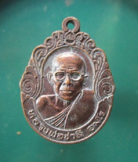 @@เหรียญหลวงพ่อชาลี อมโร วัดทรัพย์เกษรใน อ.บึงสามพัน จ.เพชรบูรณ์ ปี2544@@