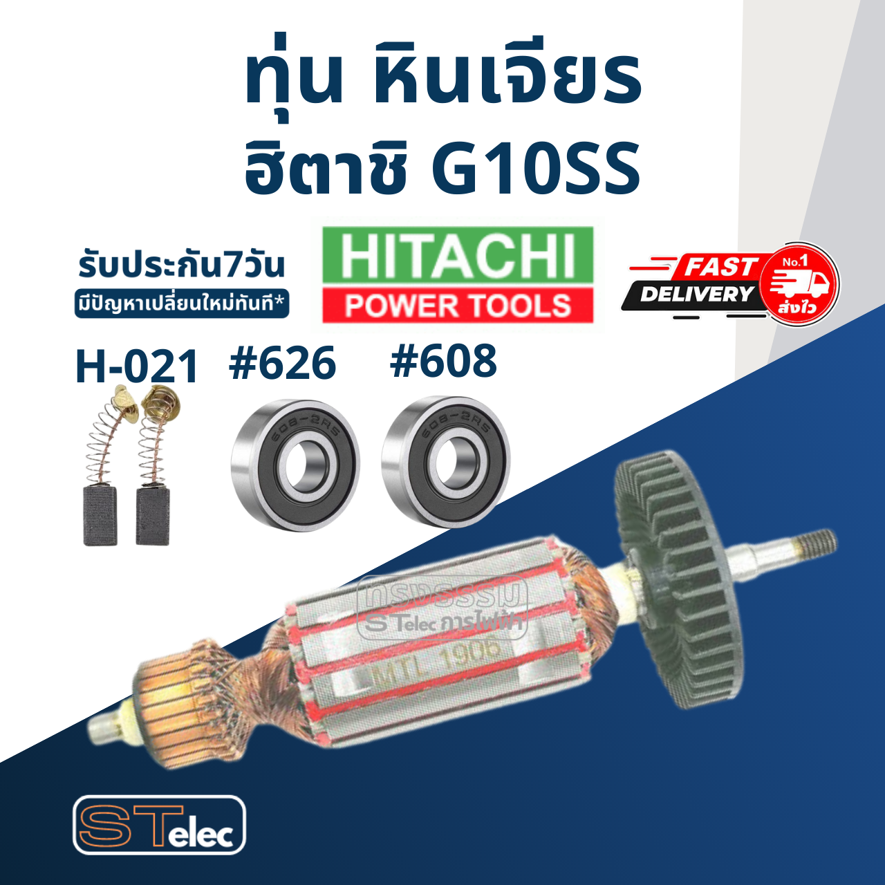 ทุ่น หินเจียร Hitachi 4" รุ่น G10SS, G10SS2