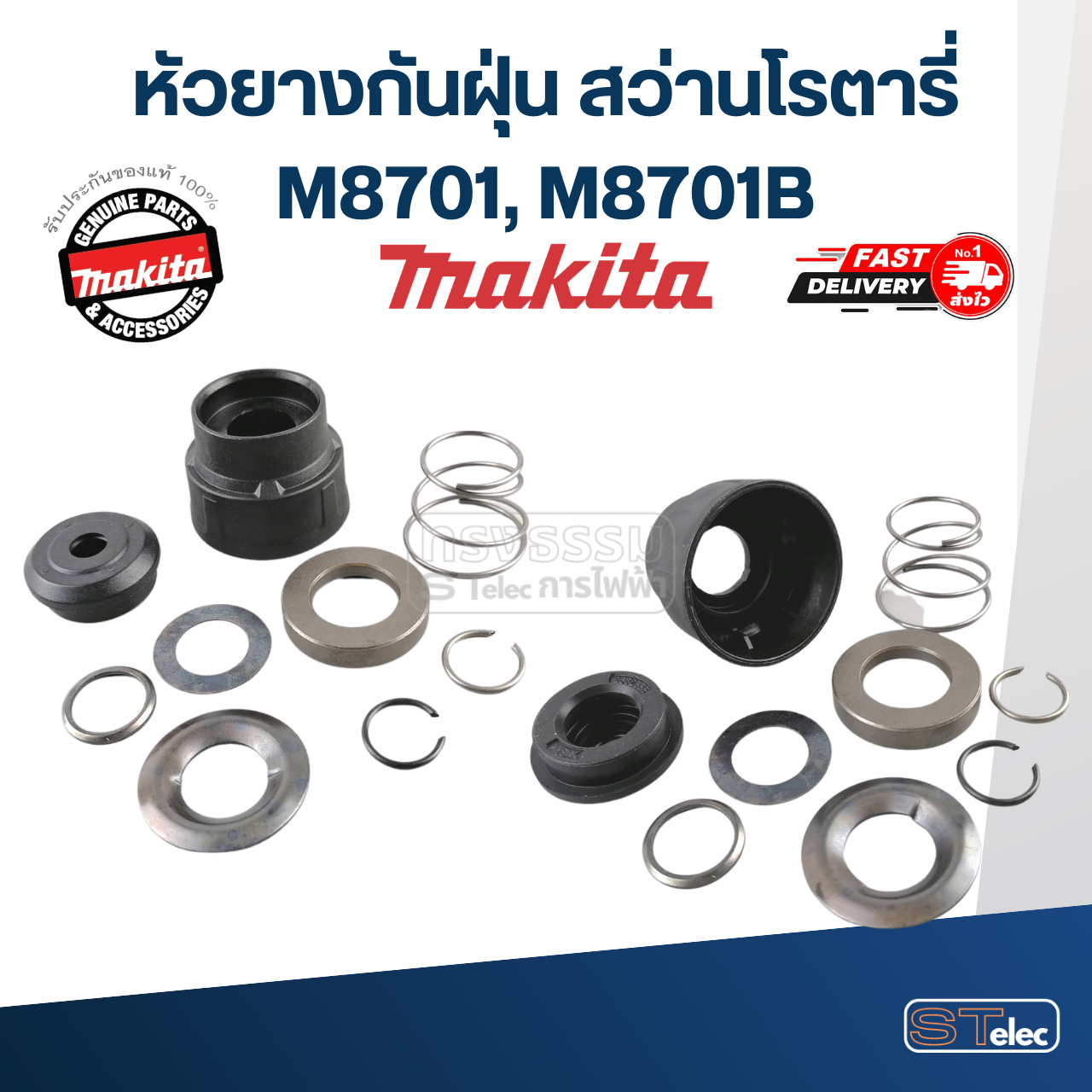 หัวยางกันฝุ่น สว่านโรตารี่ Makita มากีต้า รุ่น M8701, M8701B (แท้)