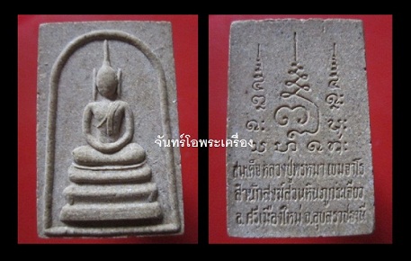 @@พระสมเด็จหลวงปู่พรหมา เขมจาโร สำนักสงฆ์สวนหินภูกระเจียว อ.ศรีเมืองใหม่ จ.อุบลราชธานี@@องค์ที่2