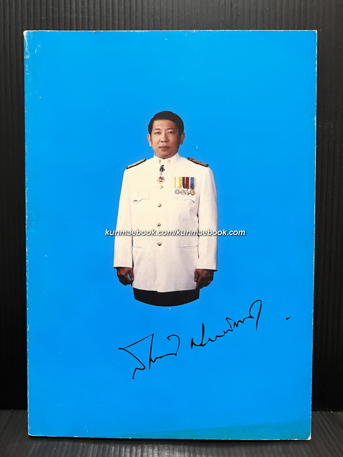บทโขน เรื่องรามเกียรติ์ ตอน รณพักตร์กุมารา / อนุสรณ์ ดร.สันติ พงษ์พันธ์เดชา