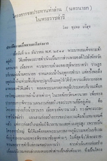 อนุสรณ์ในงานพระราชทานเพลิงศพ นายมั่น พุทธสุวรรณ ณ เมรุวัดอุดมธานีนครนายก