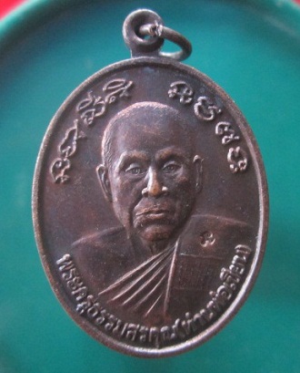 @@เหรียญพระครูธรรมสรคุณ(พ่อท่านเขียน)หลังพระครูโกศล ธรรมรัตน์ (ท่านพ่อแหยม) วัดทุ่งสะพาน อ.เขาคิชฌกูฎ จ.จันทบุรี @@ ตอกโค๊ด7972