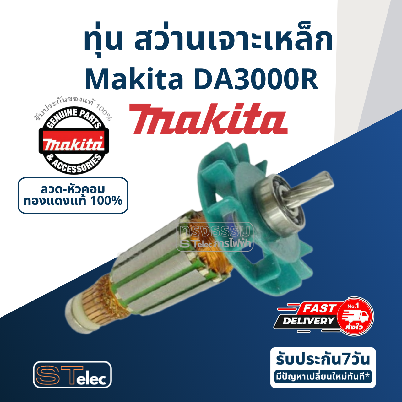 ทุ่น สว่านเจาะเหล็ก Makita มากีต้า DA3000R (แท้) ##