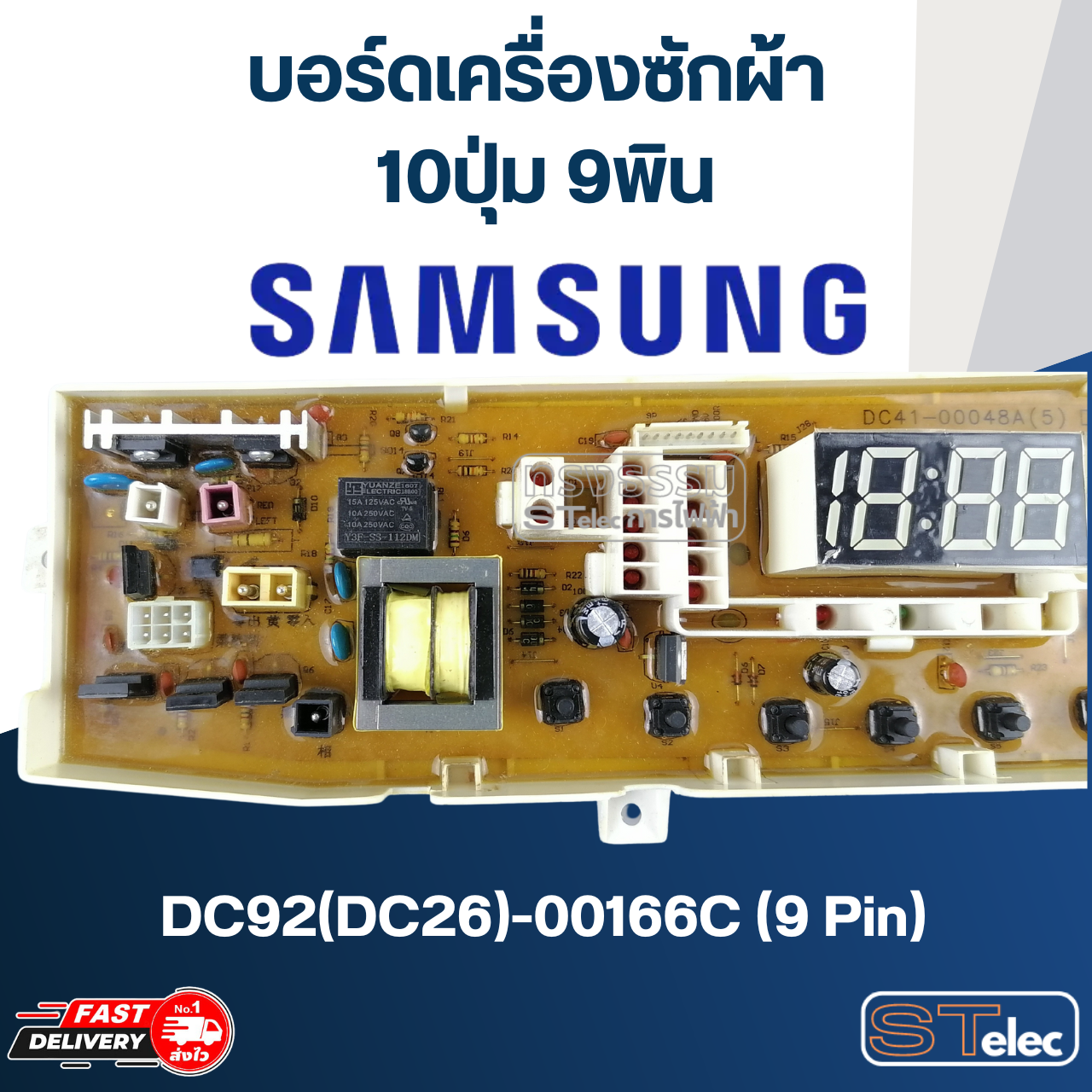 บอร์ดเครื่องซักผ้า ซัมซุง 10ปุ่ม 9พิน #DC92(DC26)-00166C (9Pin)