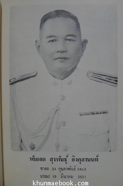 วิเคราะห์เรื่องเมืองไทเดิม ของ ประภาศิริ