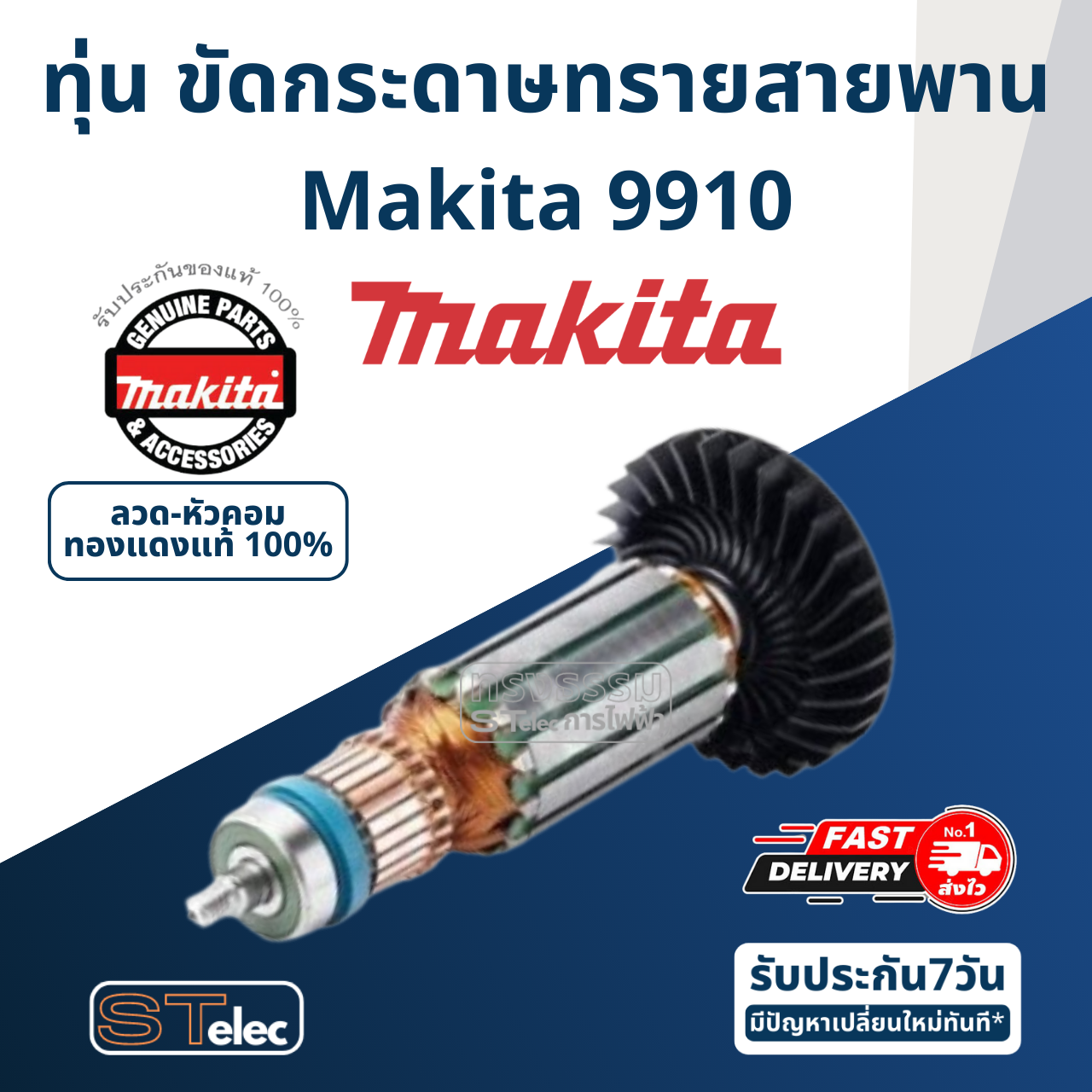 ทุ่น ขัดกระดาษทรายสายพาน Makita มากีต้า 9910 (แท้) ##