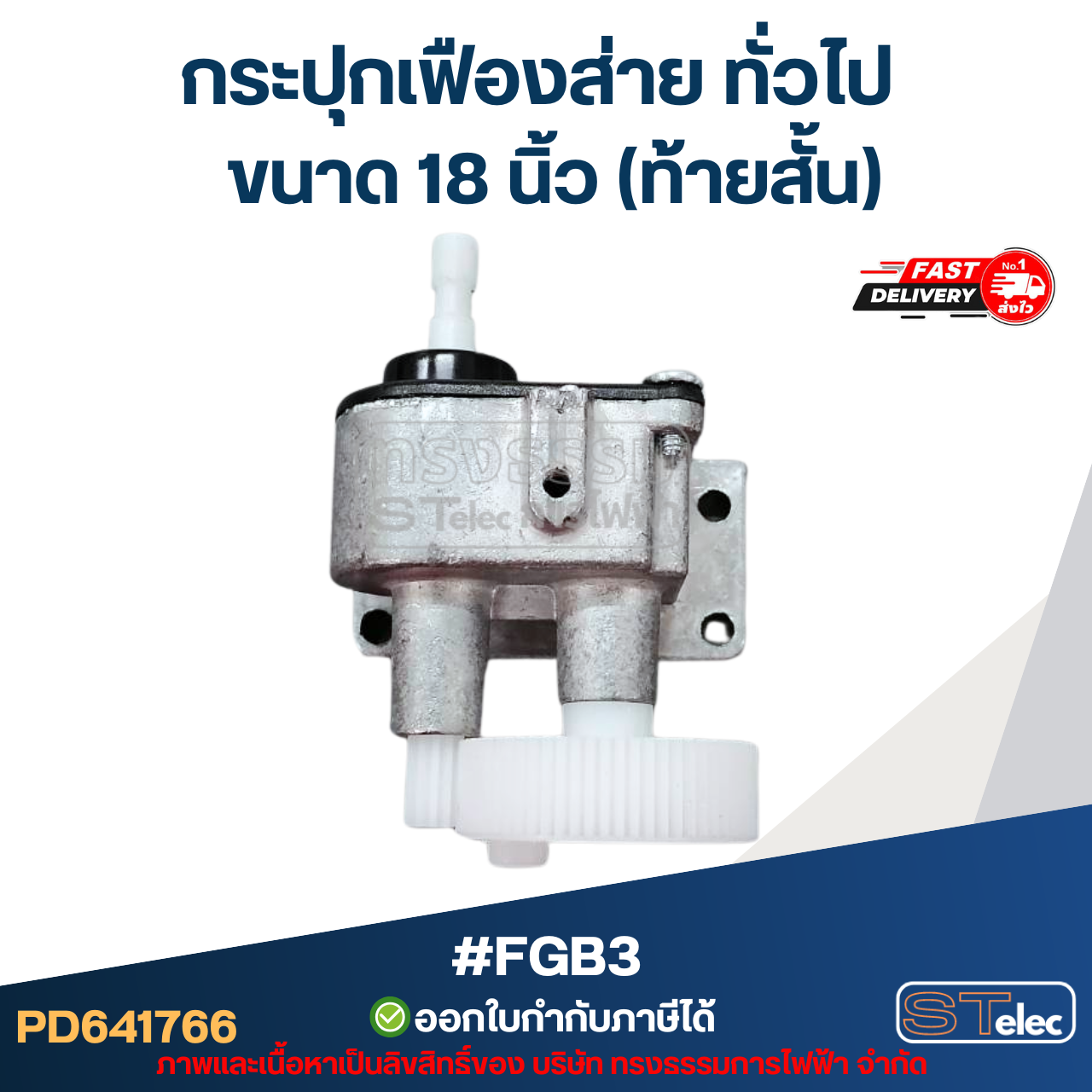 กระปุกเฟืองส่าย พัดลม ทั่วไป 18นิ้ว (ท้ายสั้น) #FGB3