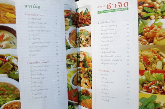 ตำรับอาหารบ้านคุณชูเกียรติ / อนุสรณ์ในงานพระราชทานเพลิงศพ รศ.นพ.อติเรก ณ ถลาง