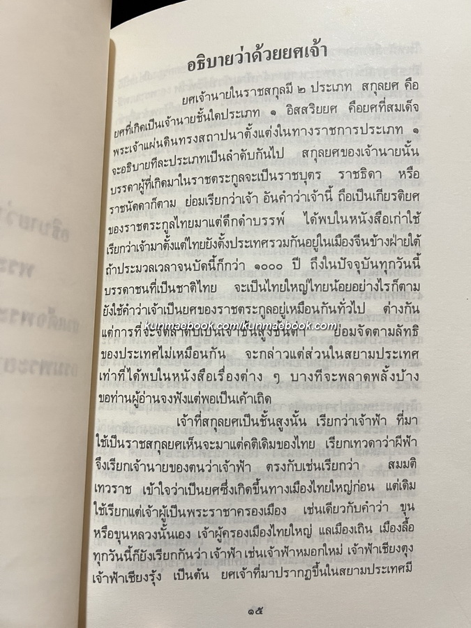 อนุสรณ์ในงานฌาปนกิจศพ นางประมวญ ประดิษฐสุวรรณ