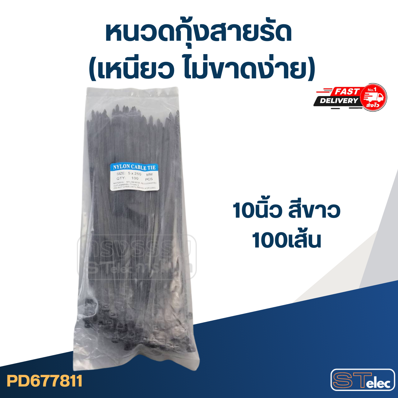 หนวดกุ้งสายรัด (เหนียว ไม่ขาดง่าย)