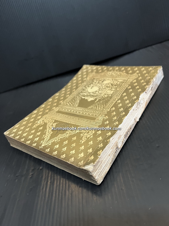 รุไบยาต (Rubaiyat) -สำนวนของ พระเจ้าบรมวงศ์เธอ กรมพระนราธิปประพันธ์พงศ์-