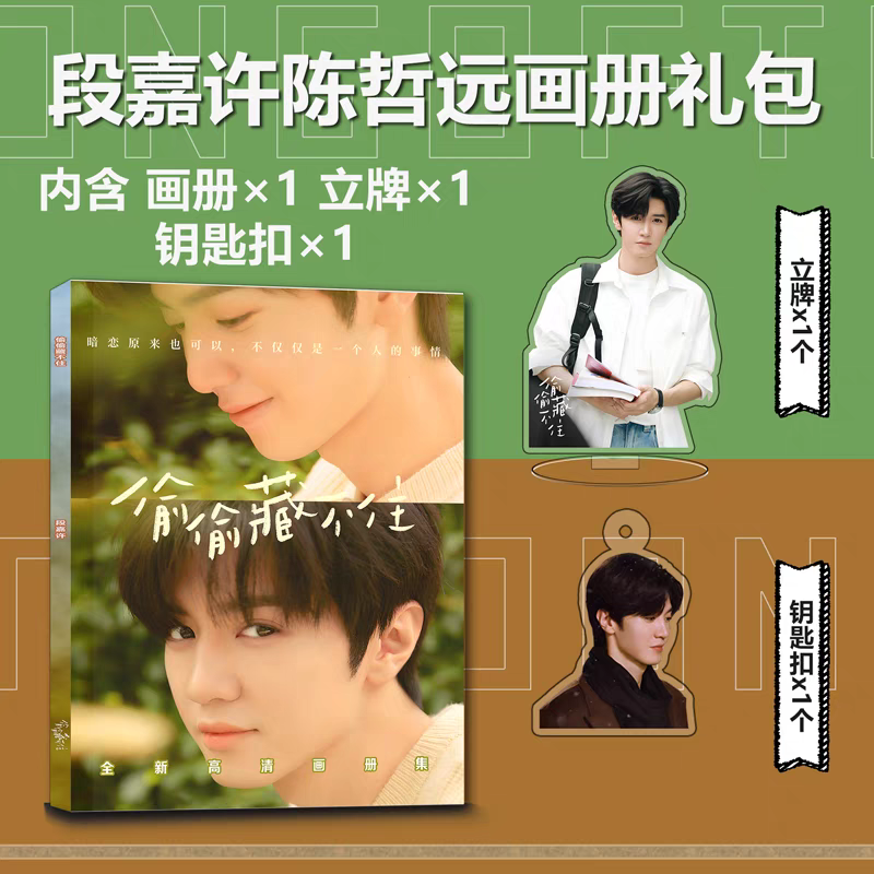Photobook (64p) เฉินเจ๋อหย่วน ซีรี่ย์ แอบรักให้เธอรู้