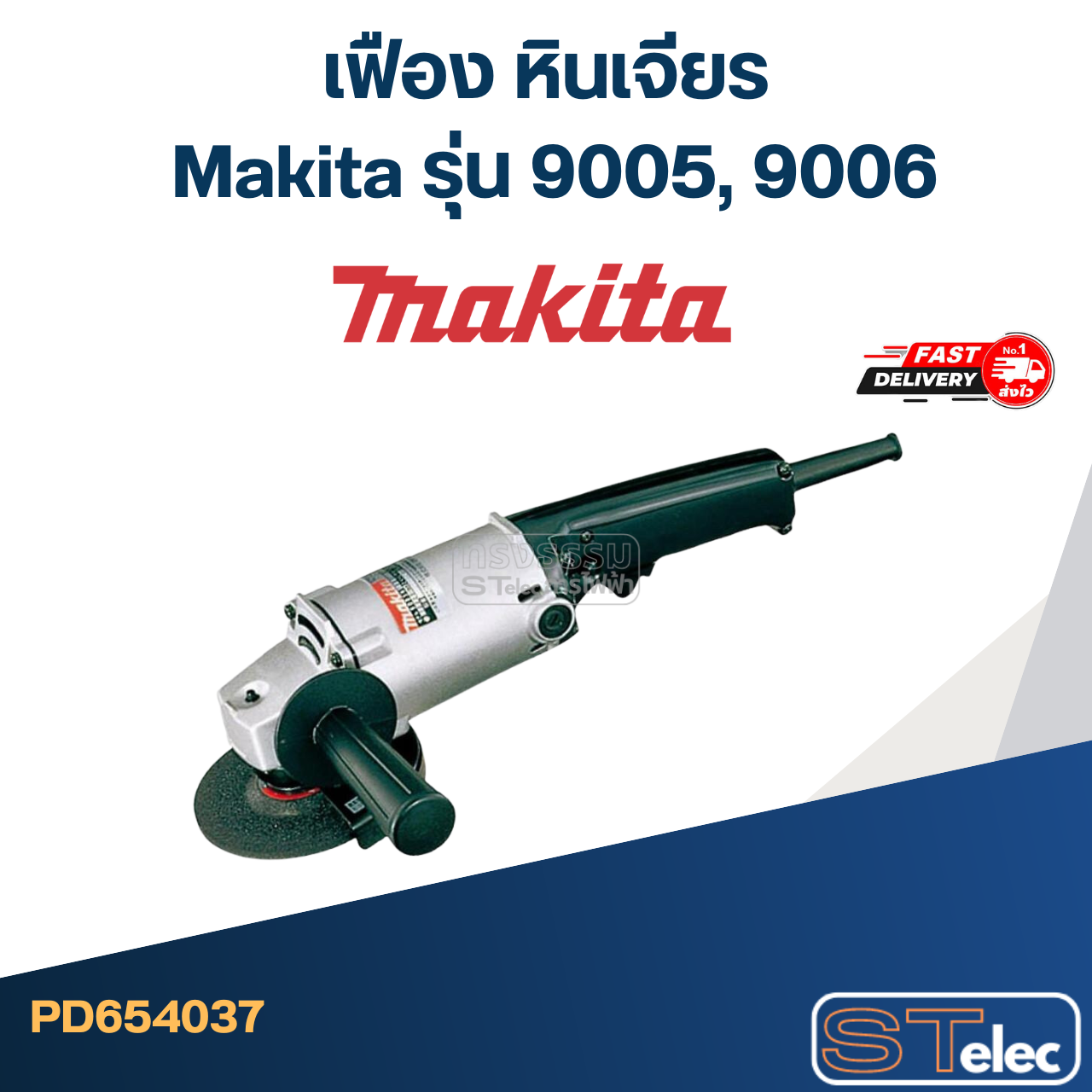 เฟือง หินเจียร มากีต้า Makita รุ่น 9005, 9006