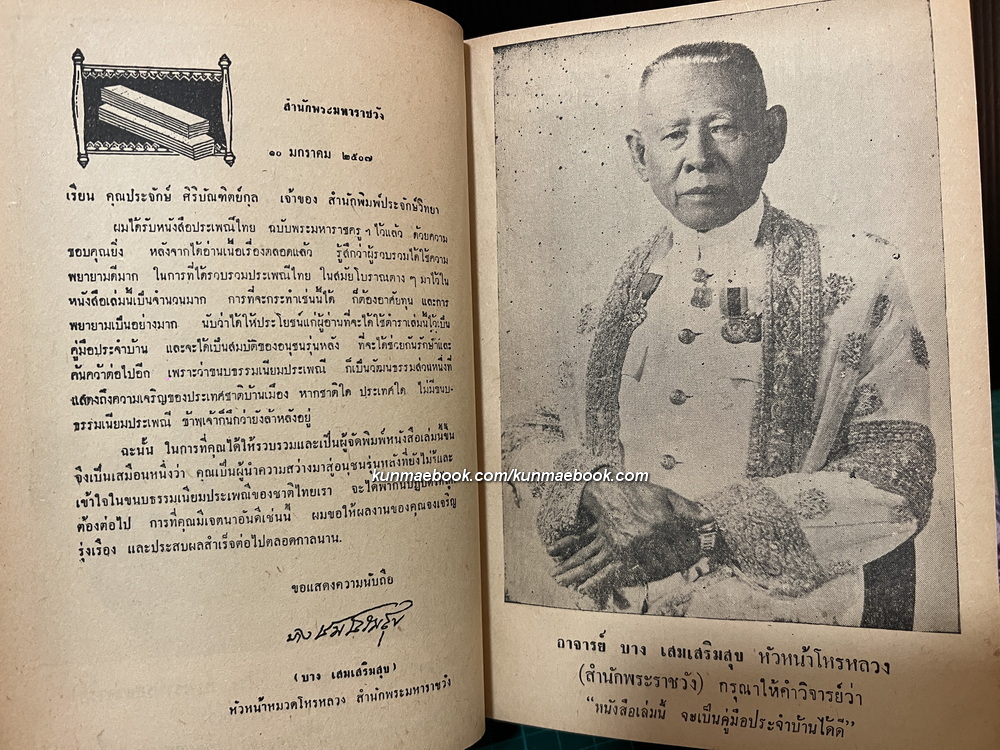 ประเพณีไทย ฉบับ พระมหาราชครูฯ