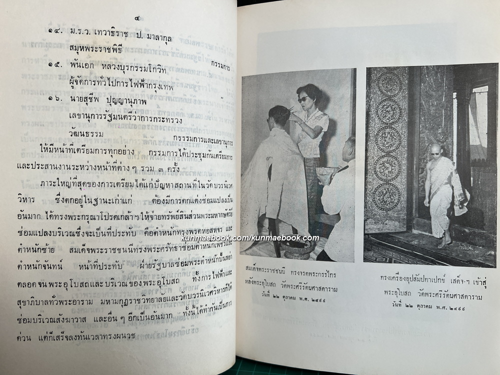 พระราชพิธี และ พระราชกิจในการทรงผนวช / อนุสรณ์ พระยาประสาทธาตุการย์