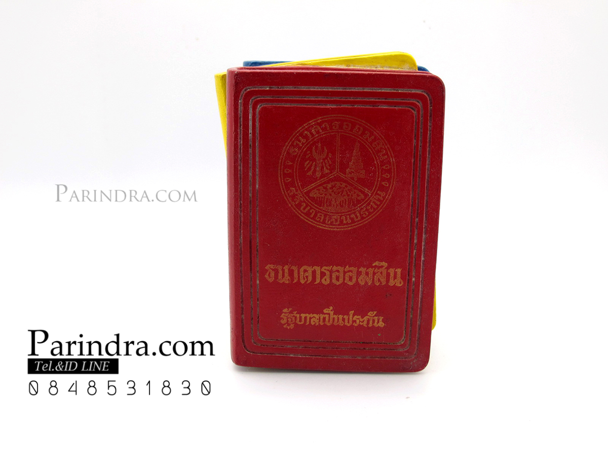 กระปุกออมสินของธนาคารออมสิน 3 แบบ