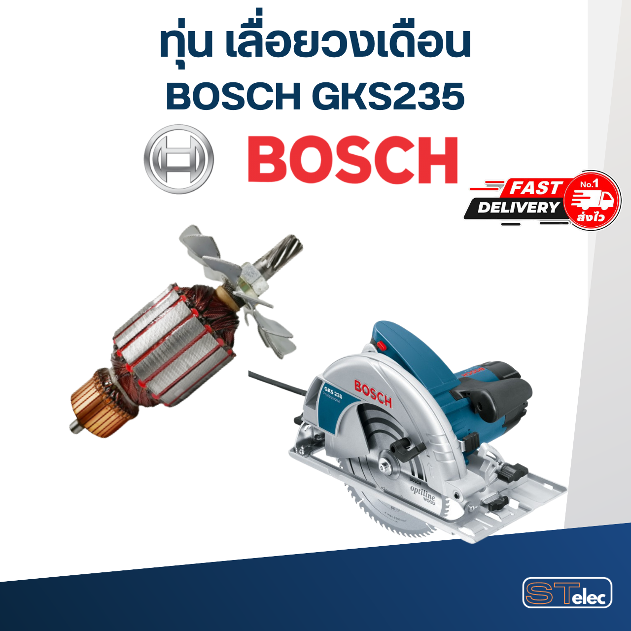 ทุ่น เลื่อยวงเดือน BOSCH บอช รุ่น GKS235