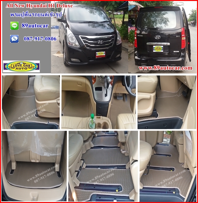 พรมปูพื้นรถยนต์ Hyundai H1 Delxue ลายธนูสีน้ำตาลขอบน้ำตาล