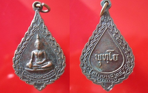 เหรียญพระพุทธรัศมี วัดโพธิ์สมภรณ์ รุ่นสร้างบารมี พุทโธ ปี2524 จ.อุดรธานี