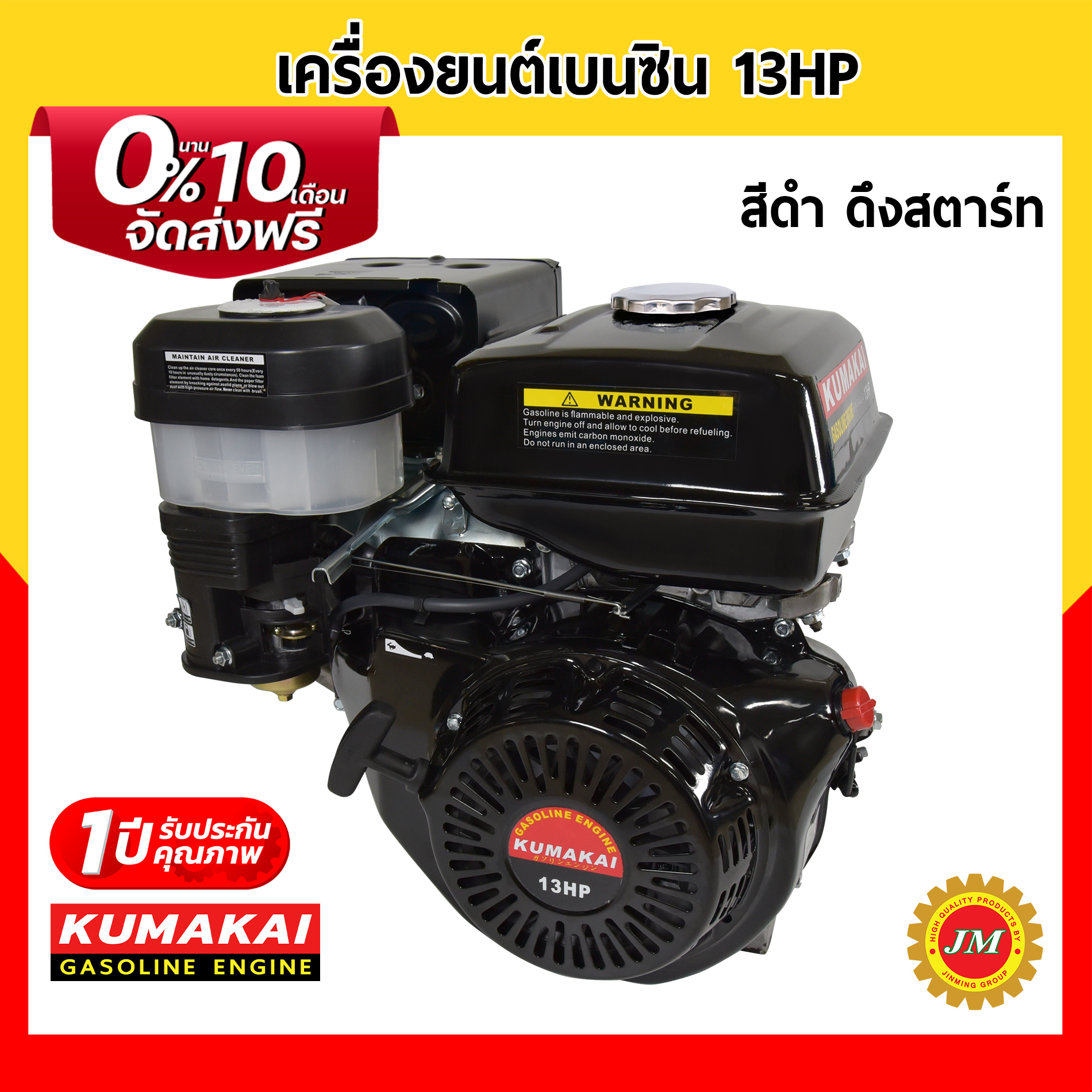 เครื่องยนต์เบนซิน KUMAKAI 13.0 แรงม้า 389cc.
