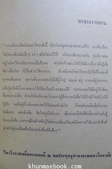 อนุสารวรรณศิลป์ สวัสดีปีใหม่ พ.ศ.2518 / สโมสรนิสิตจุฬาลงกรณมหาวิทยาลัย