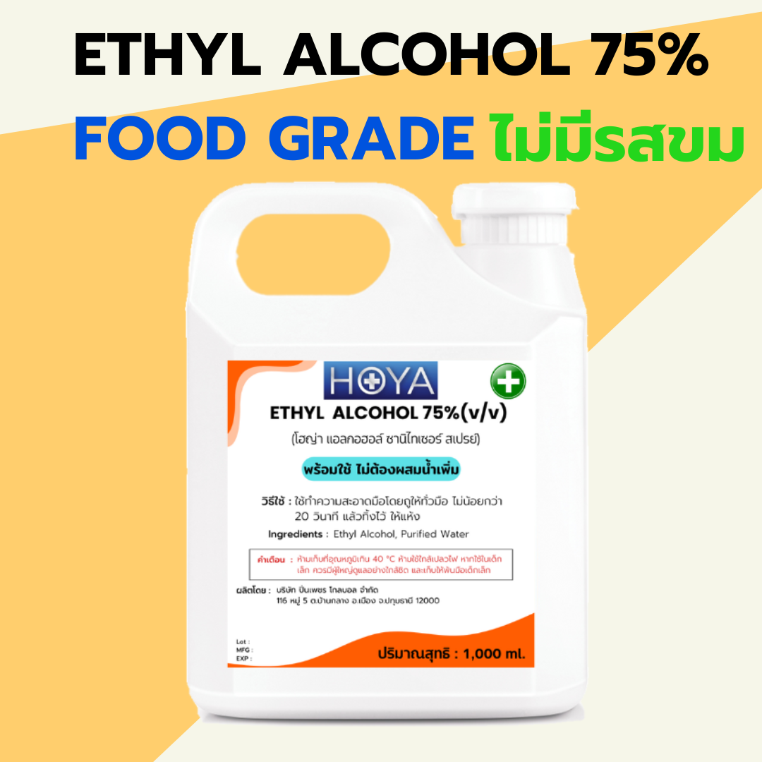 ETHYL ALCOHOL 75% Food Grade ไม่มีรสขม ไม่มีสี พร้อมใช้ ของเหลวใส ขนาด 1000ml.