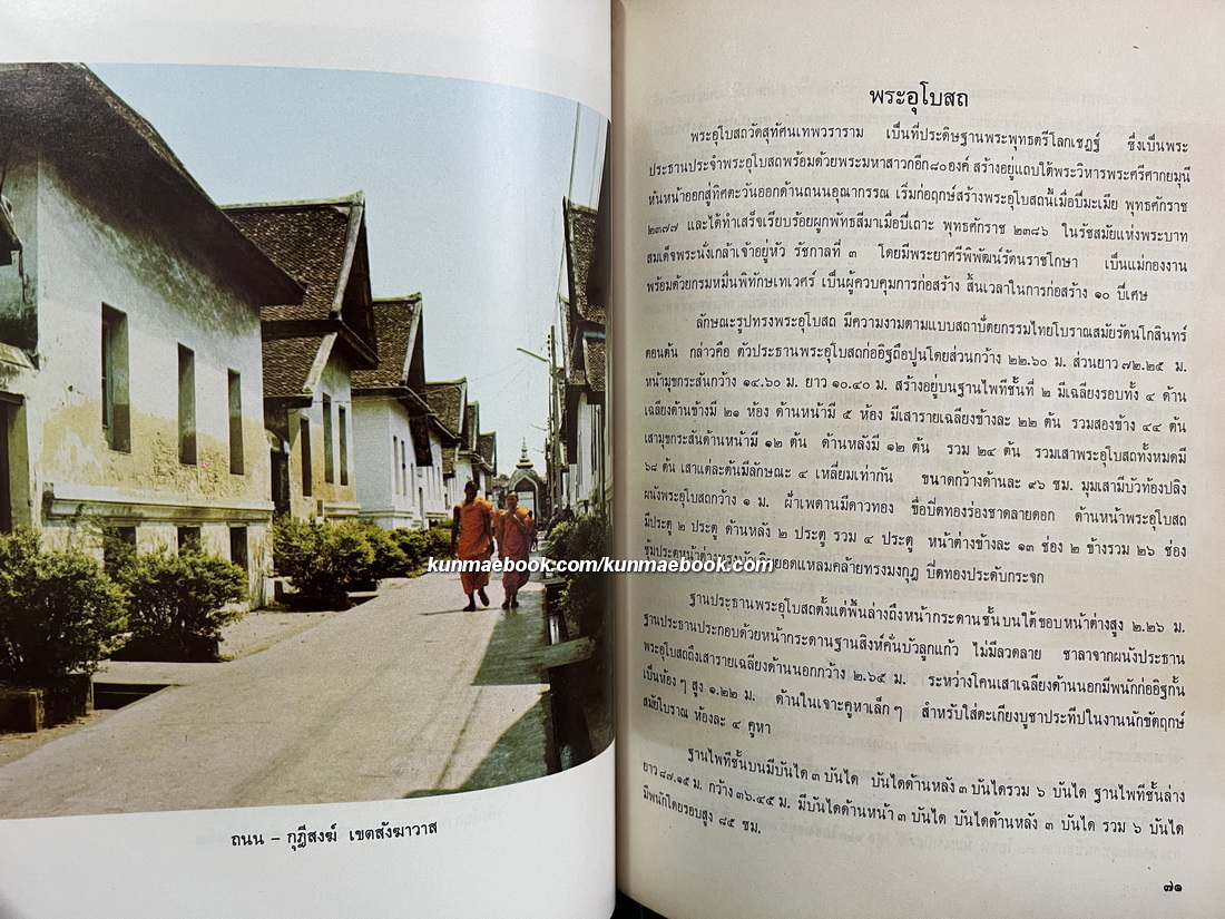 ประวัติวัดสุทัศนเทพวราราม พร้อมด้วยแผนผัง ภาพปูชนียวัตถุ และถาวรวัตถุ