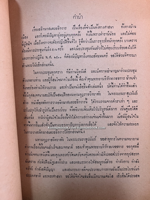 หลักการวางอธิกมาสและอธิกวาร ของ พระยาบริรักษ์เวชชการ